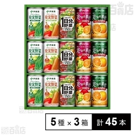 実のある果汁＋野菜飲料 詰合せギフト
