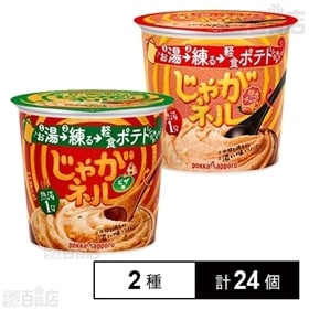 じゃがネル ピザ味カップ／じゃがネル 明太チーズ味カップ
