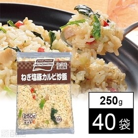 ねぎ塩豚カルビ炒飯 250g
