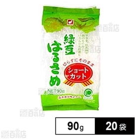 緑豆はるさめ ショートカット90g