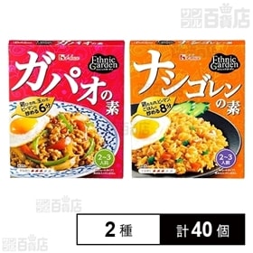 エスニックガーデン ガパオの素／ナシゴレンの素