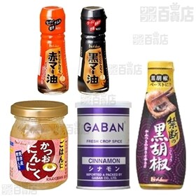 ハウス食品 9種セット