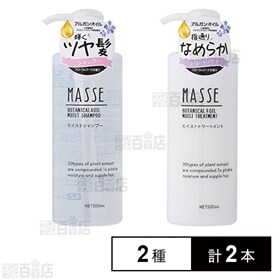 【各500ml】MASSE モイストシャンプー＆トリートメン...
