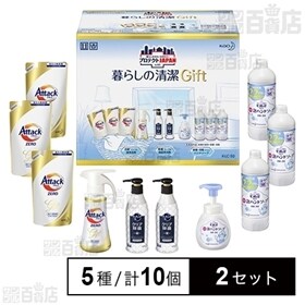 暮らしの清潔ギフト K・LCー50