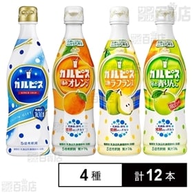希釈用カルピス コンク4種セット
