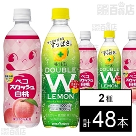 不二家ペコスカッシュ白桃 500ml／キレートダブルレモン 500ml