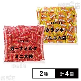 ガーナミルク ミニ大袋/クランキー ミニ大袋