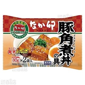 【10袋】なか卯 豚角煮丼の具(2袋入)