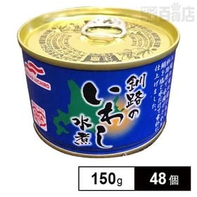 釧路のいわし水煮 150g