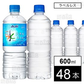 アサヒ おいしい水 ラベルレス 600ml