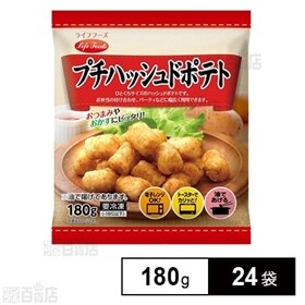 プチハッシュドポテト 180g