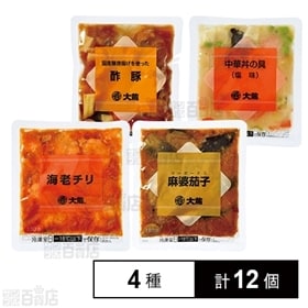 【4種計12個】大龍シリーズ 冷凍食品セット(海老チリ/麻婆...