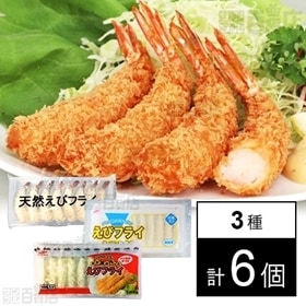 【3種計6個】ブラックタイガー無保水えびフライ2L 27g×10尾入 / バナメイ保水えびフライL20g×10尾入 / 天然えびフライ23g×8尾入