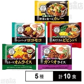 いまどきごはん ハンバーグロコモコ 300g/とろ～りオムライス 300g/具だくさんビビンバ 300g/野菜を食べるカレー 320g/ガパオライス300g