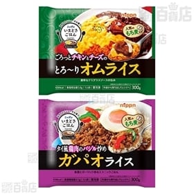 いまどきごはん ハンバーグロコモコ 300g/とろ～りオムライス 300g/具だくさんビビンバ 300g/野菜を食べるカレー 320g/ガパオライス300g