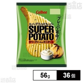 カルビー スーパーポテト サワークリーム＆オニオン 56g