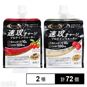 RIZAP プロテインドリンク with GABA 2種セット(アセロラ風味・ライチ風味)各36個