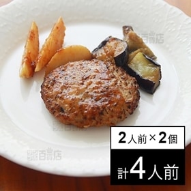 【冷凍】ミールキット 2人前×2個 紙包みおろしハンバーグ デリア食品