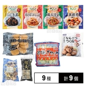 【9種9個】家飲み冷凍食品セットA