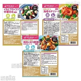 【冷凍】ミールキット 2人前×3種(エビチリ、イカとブロッコリー炒め、鶏肉と野菜のゆずおろしソース)ララ・キット For シェア 中華セット(1)