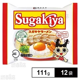 即席SUGAKIYAラーメン 111g