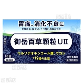 【第2類医薬品】御岳百草顆粒UII 18包(1包1.1g)