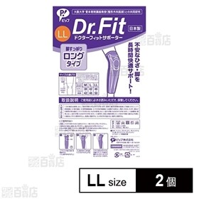 Dr.フィットサポーター ひざ用ロング LL