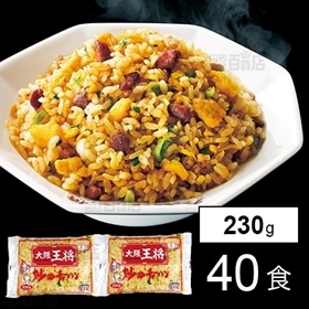 【20個】 大阪王将 炒めチャーハン 230g