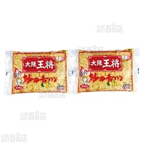【20個】 大阪王将 炒めチャーハン 230g