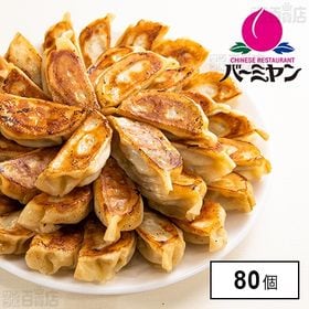 [冷凍]【2袋】バーミヤン 生餃子 940g(約40個) | 肉汁たっぷりでとってもジューシー、バーミヤンで人気の商品が通販に登場！