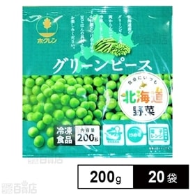 [20袋]ホクレン農業協同組合連合会 北海道産グリーンピース 200g | 北海道産のグリンピースを莢からむいて冷凍しました。