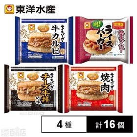 【4種計16個】ライスバーガー