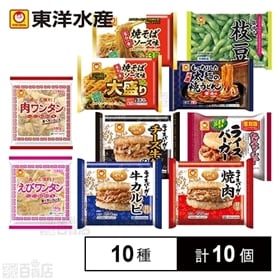 [冷凍]【10種計10個】東洋水産 冷凍食品バラエティセット...
