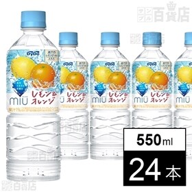 ミウ レモン&オレンジ 550ml