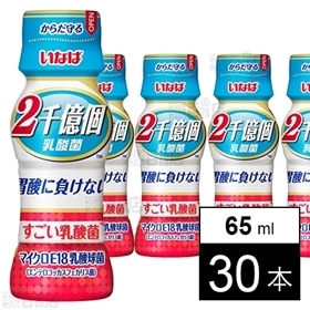 2千億個すごい乳酸菌ドリンク プレーン 65ml