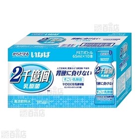 2千億個すごい乳酸菌ドリンク プレーン 65ml