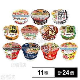 サンポー食品 九州カップ麺セット