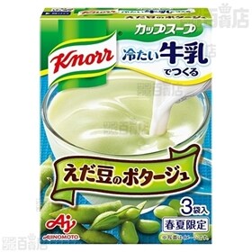 3種「クノールⓇ カップスープ」冷たい牛乳でつくる(コーン・じゃがいも・えだ豆)