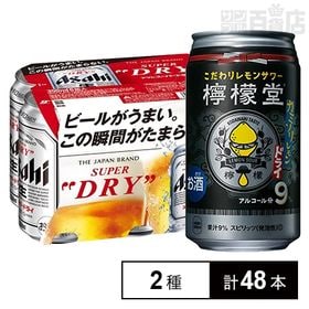 アサヒ スーパードライ 350ml 檸檬堂 カミソリレモン 350mlを税込 送料込でお試し サンプル百貨店 サンプル百貨店