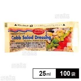 KPコブサラダ ドレッシング25