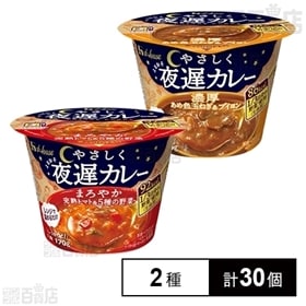 やさしく夜遅カレー まろやか完熟トマト＆5種の野菜 170g / 濃厚あめ色玉ねぎ＆ブイヨン 170g