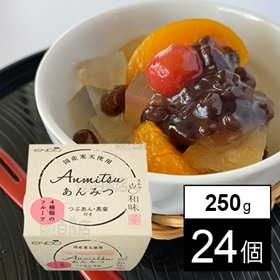 喜和味 あんみつ 250g