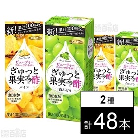 ぎゅっと果実プラ酢(パイン / 白ぶどう)