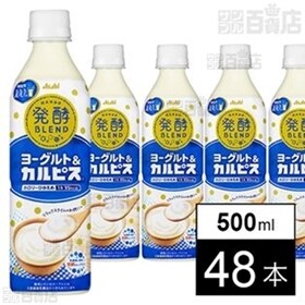 発酵BLEND「ヨーグルト＆『カルピス』」 PET 500ml