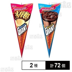【箱テープ痕あり】ミニセレ ジャイアントコーンアソート(チョコナッツ・クッキーチョコ) 60ml