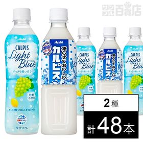 カルピス ライトブルー PET 500ml／凍らせておいしいカルピス 490ml