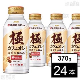 ワンダ 極 カフェオレ ボトル缶 370g