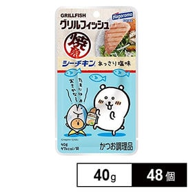 グリルフィッシュ シーチキン あっさり塩味 40g