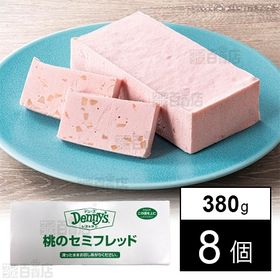 【8個】桃のセミフレッド(冷凍ケーキ：白桃の果肉入り) 38...