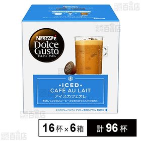 ネスカフェ ドルチェ グスト 専用カプセル アイスカフェオレ